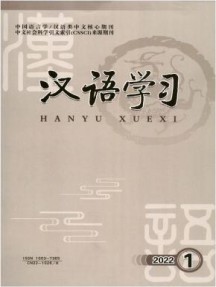 汉语学习杂志